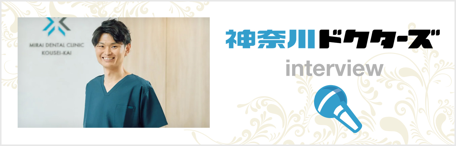 神奈川ドクターズ