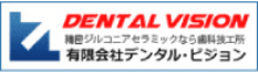 有限会社デンタル・ビジョンバナー