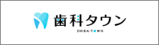 歯科タウンバナー