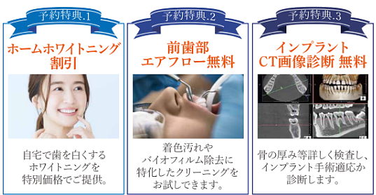 予約特典｜5/22（金）・23（土）・24（日）内覧会開催のご案内 ｜大船の歯医者「大船みらい歯科」